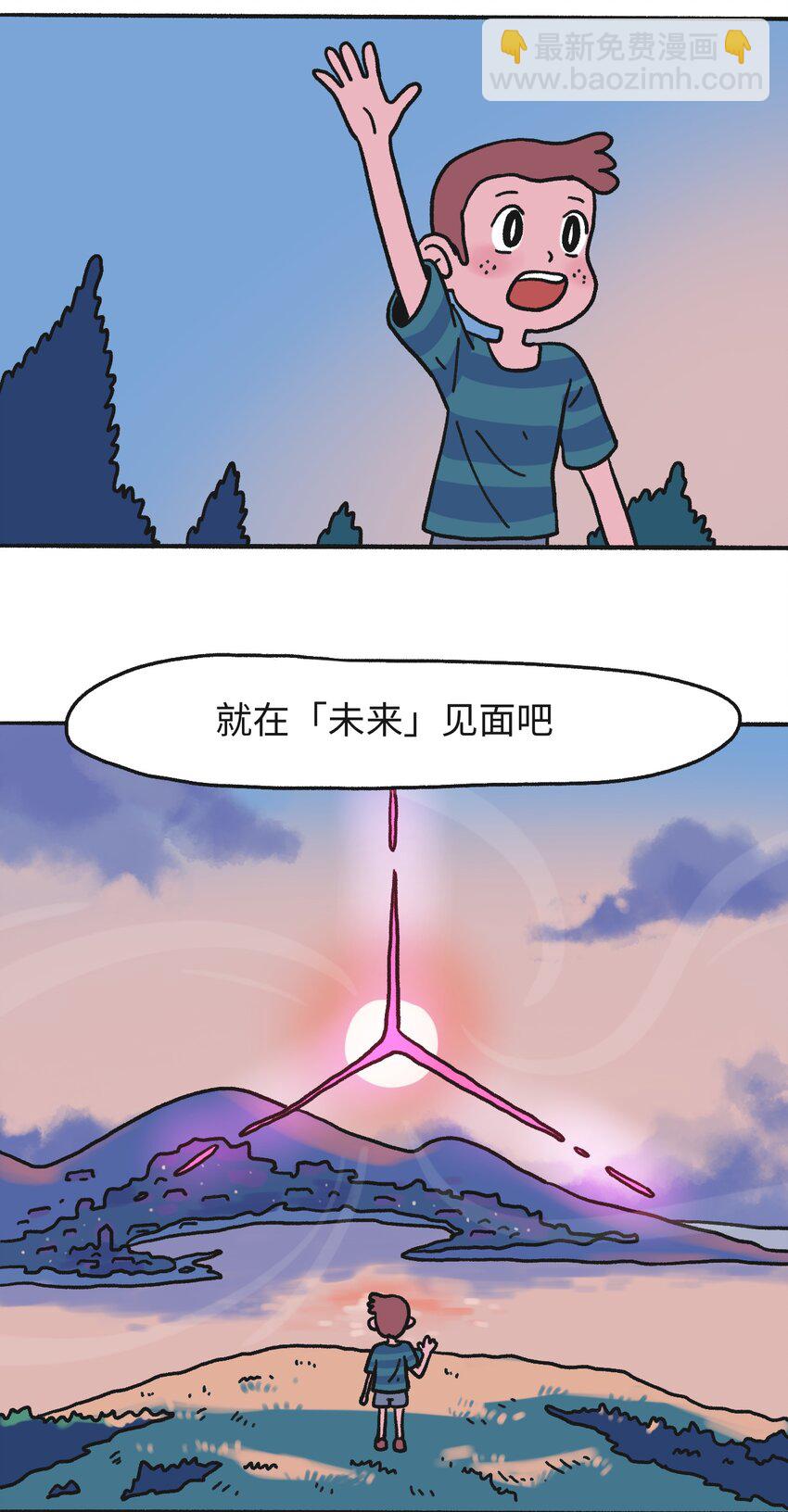 《时光公路》第18话 未来再见 第26页