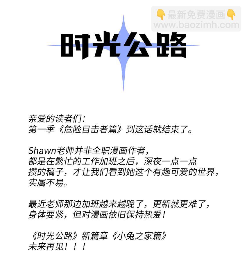《时光公路》第18话 未来再见 第32页