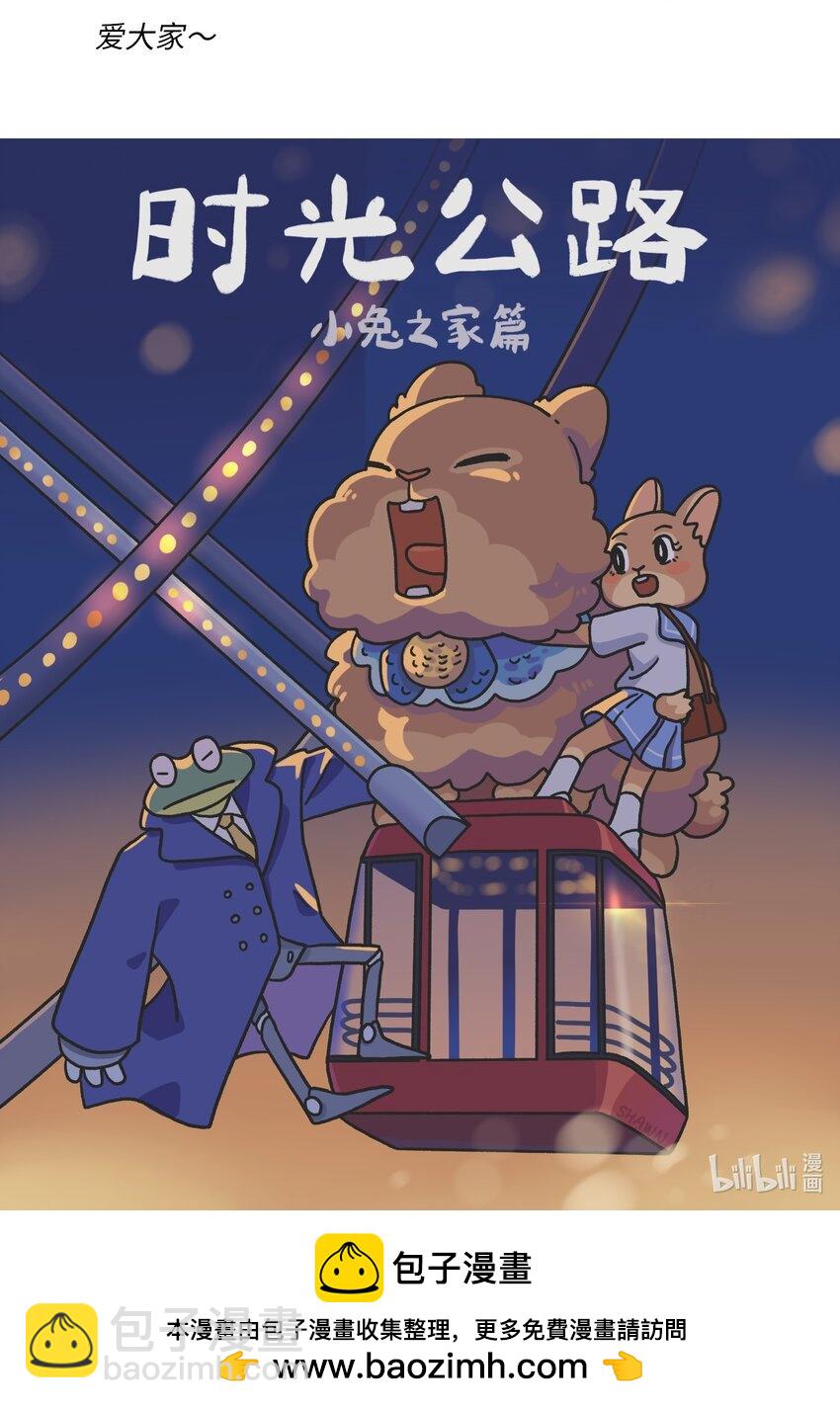 《时光公路》第18话 未来再见 第33页