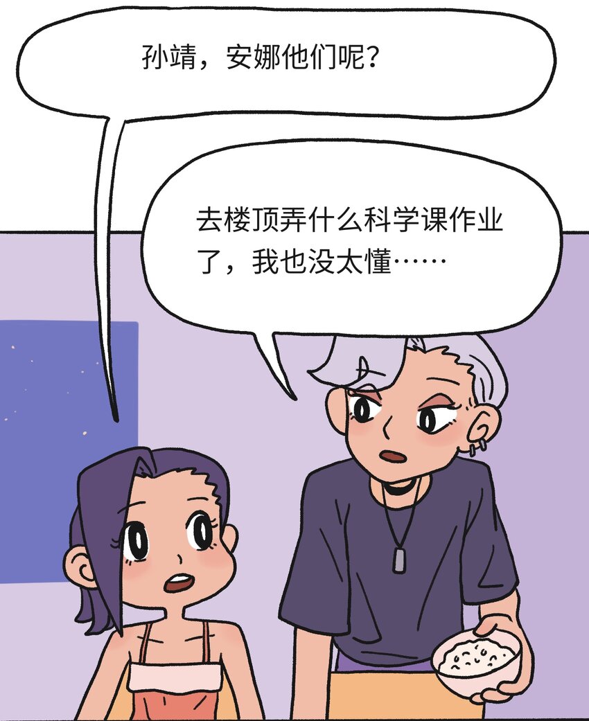 《时光公路》第18话 未来再见 第5页