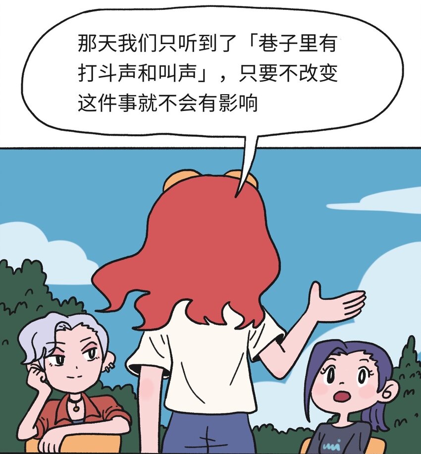 《时光公路》第16话 巷战-上 第6页
