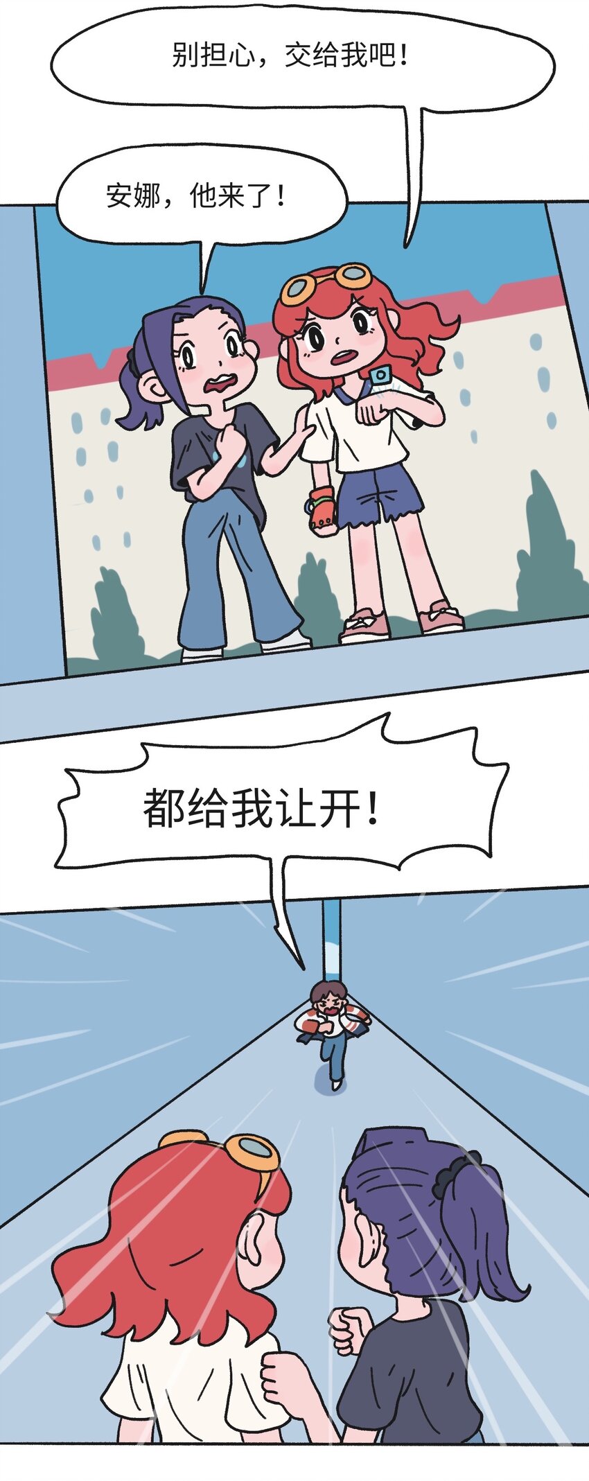 《时光公路》第17话 巷战-下 第10页