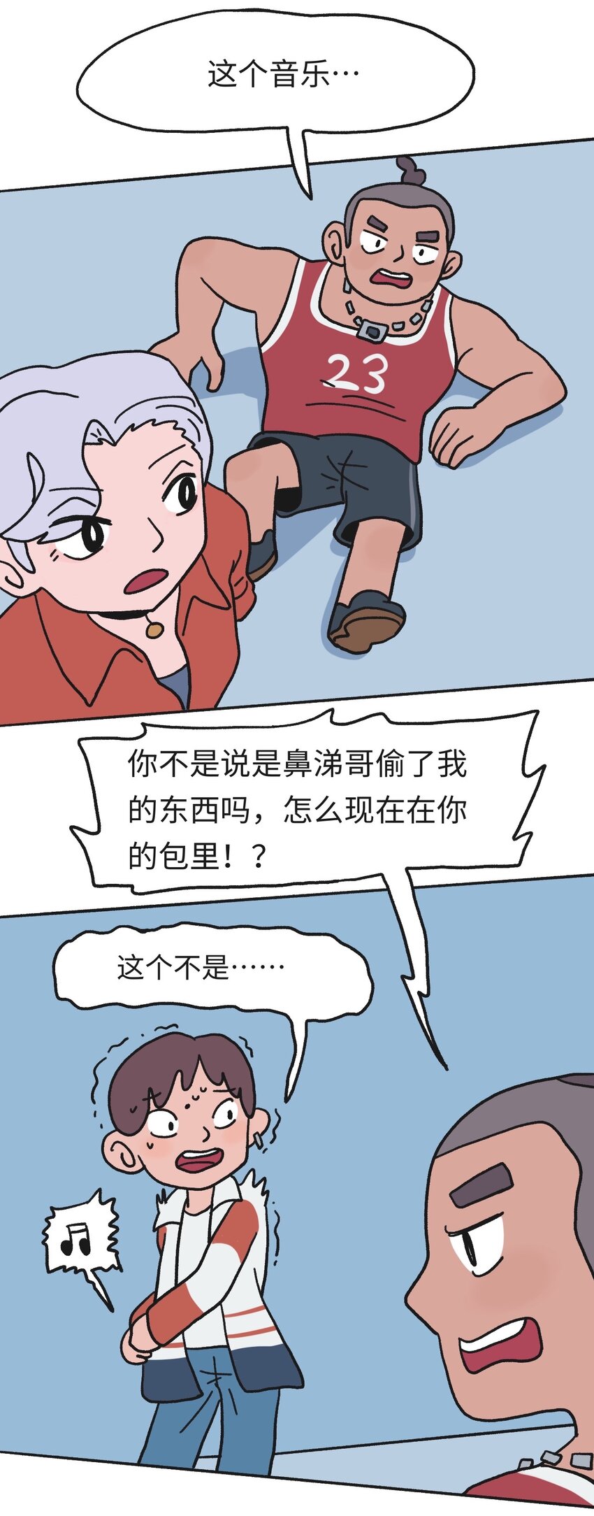 《时光公路》第17话 巷战-下 第6页