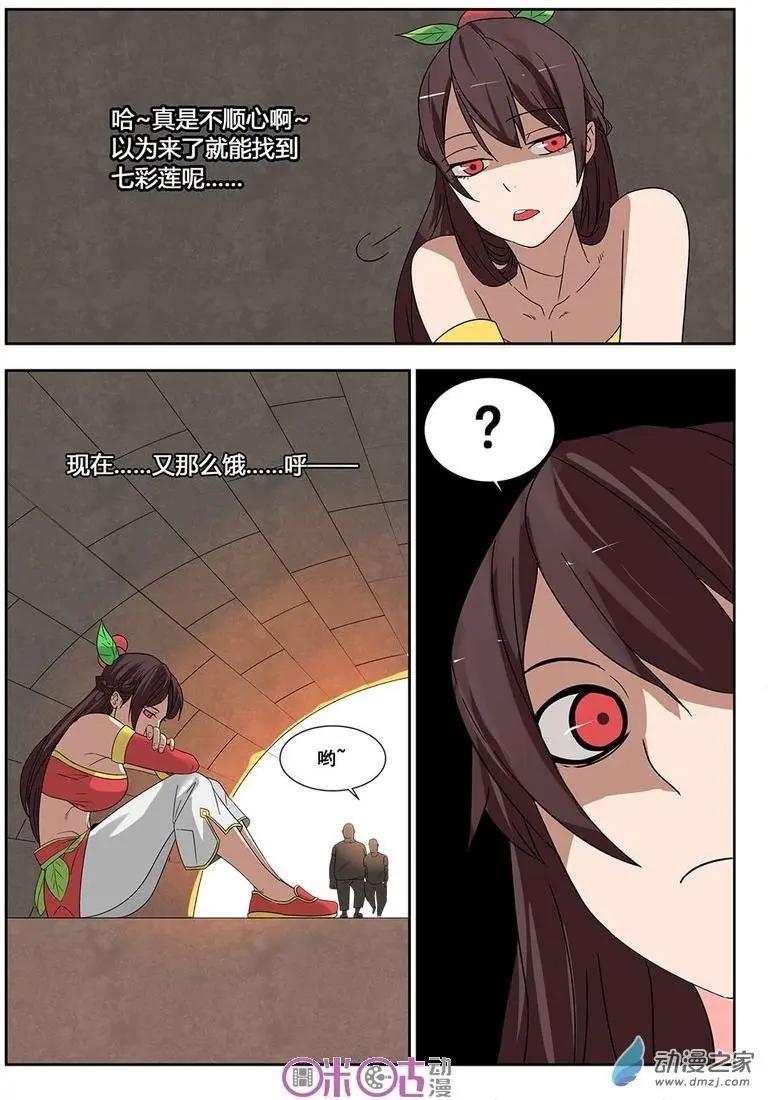 《葫芦妹》第02回 第11页