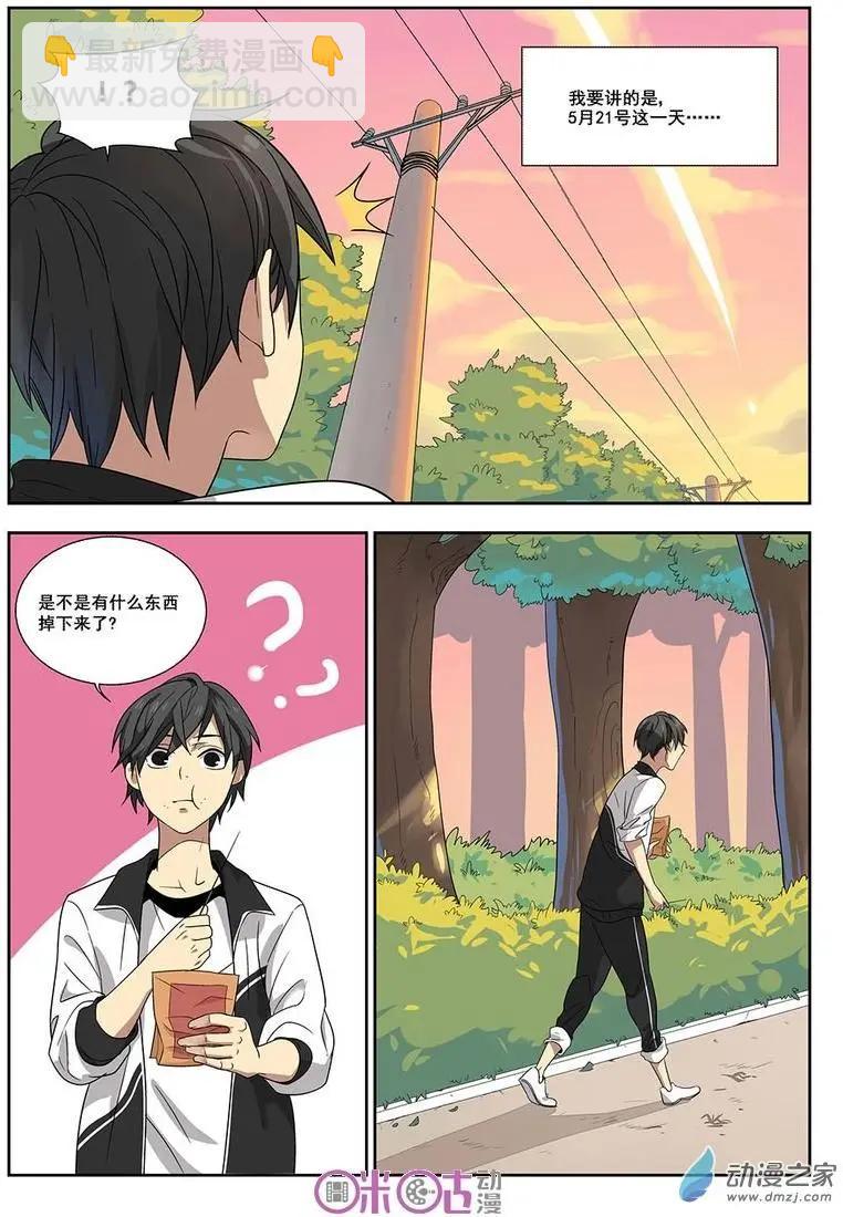 《葫芦妹》第02回 第6页