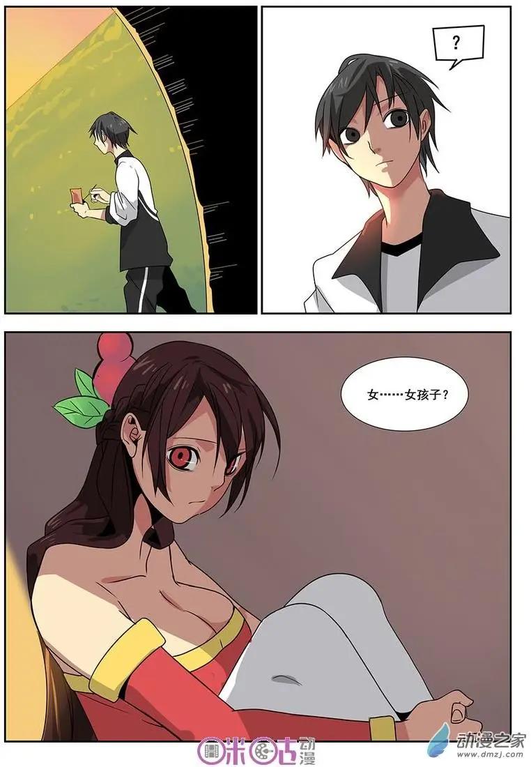 《葫芦妹》第02回 第8页