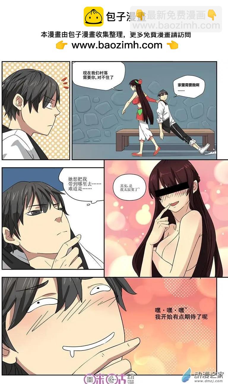 《葫芦妹》第03回 第10页