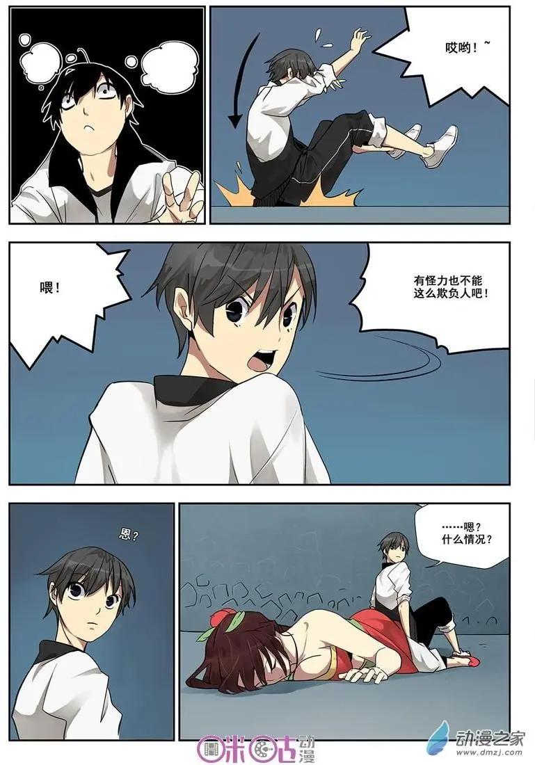 《葫芦妹》第03回 第11页