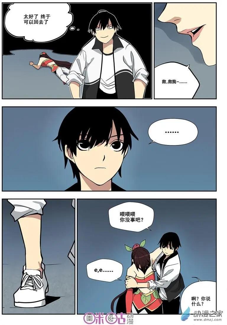 《葫芦妹》第03回 第12页