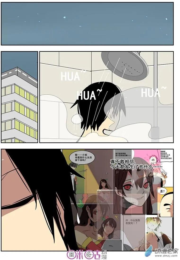 《葫芦妹》第03回 第20页