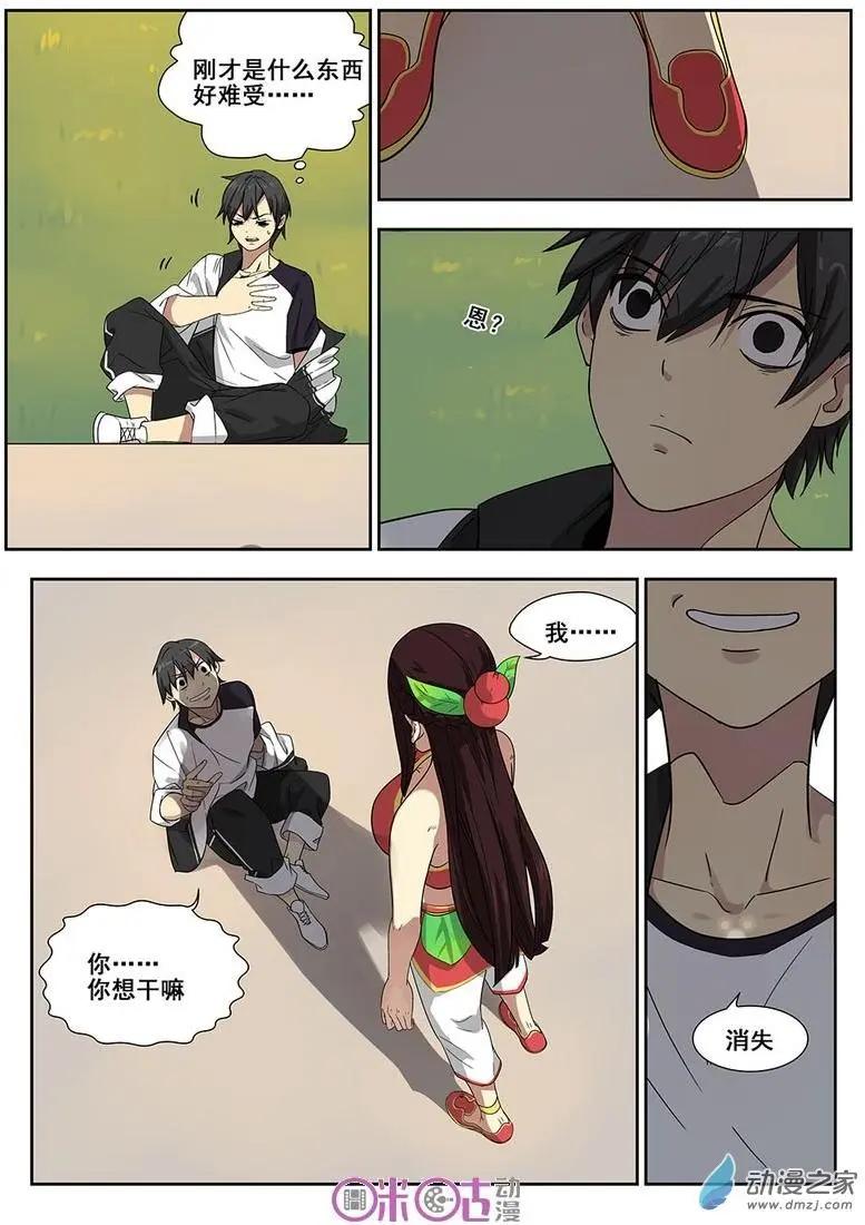 《葫芦妹》第03回 第3页