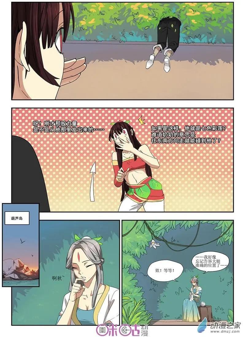 《葫芦妹》第03回 第6页