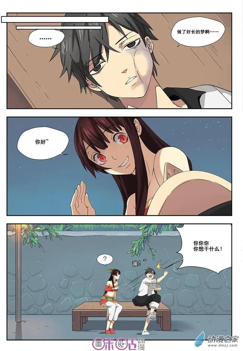 《葫芦妹》第03回 第7页
