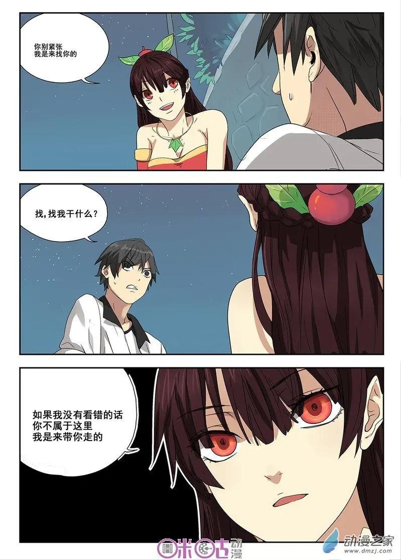 《葫芦妹》第03回 第8页