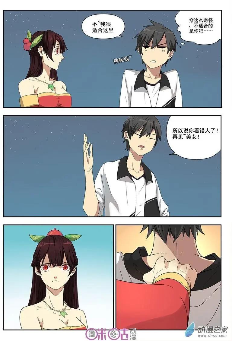 《葫芦妹》第03回 第9页