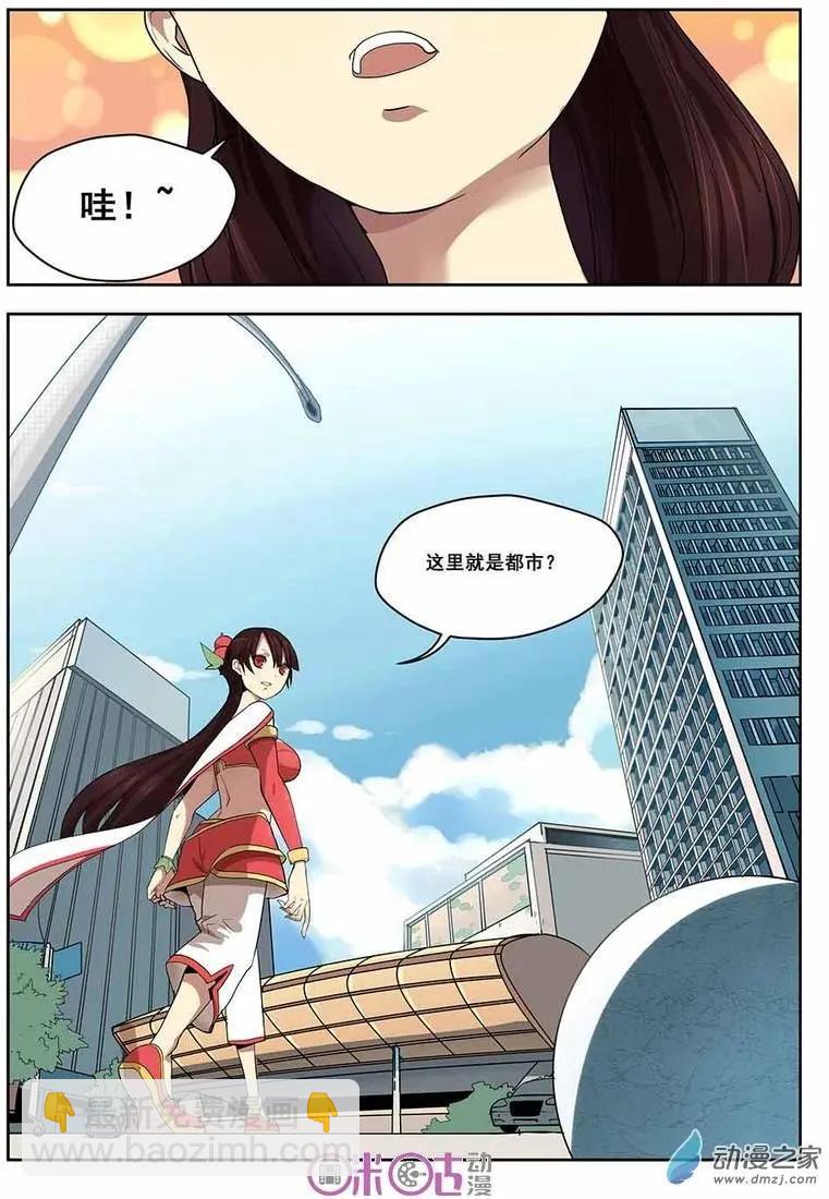 《葫芦妹》第01回 第12页