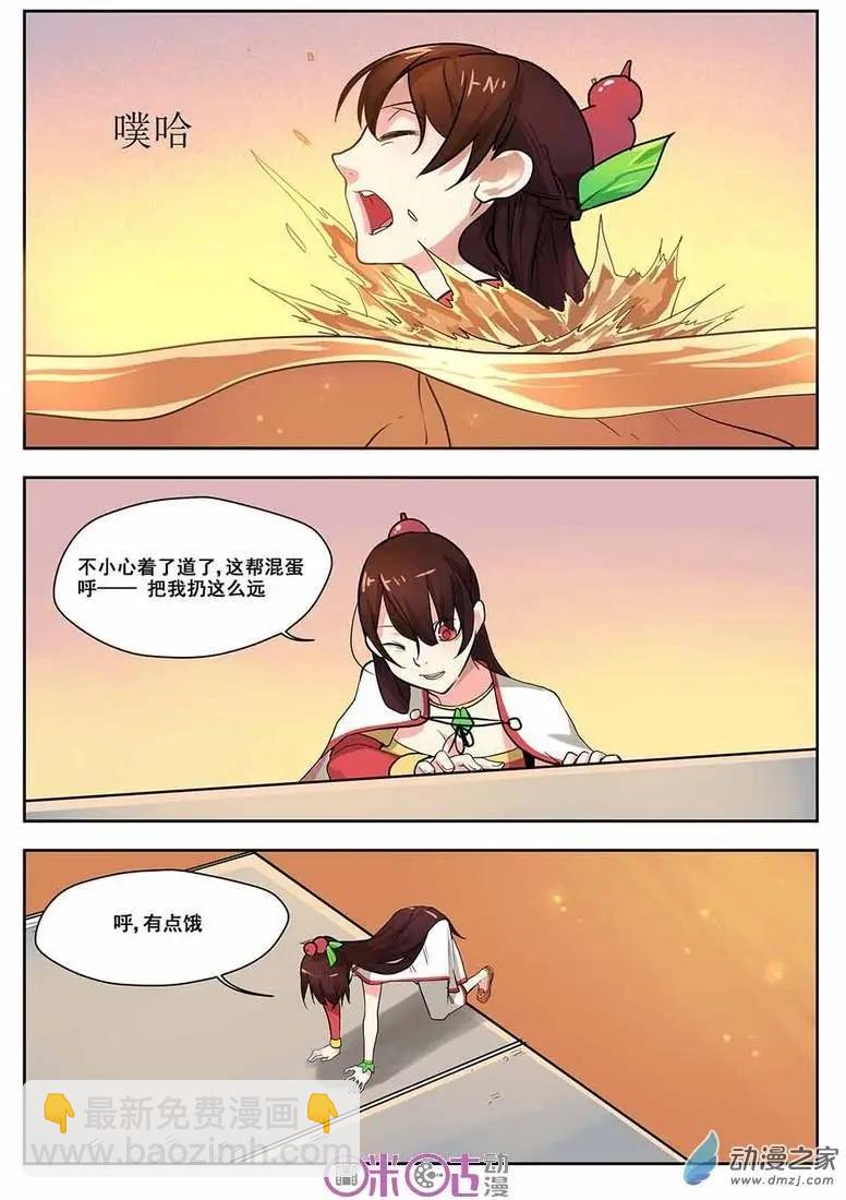 《葫芦妹》第01回 第24页