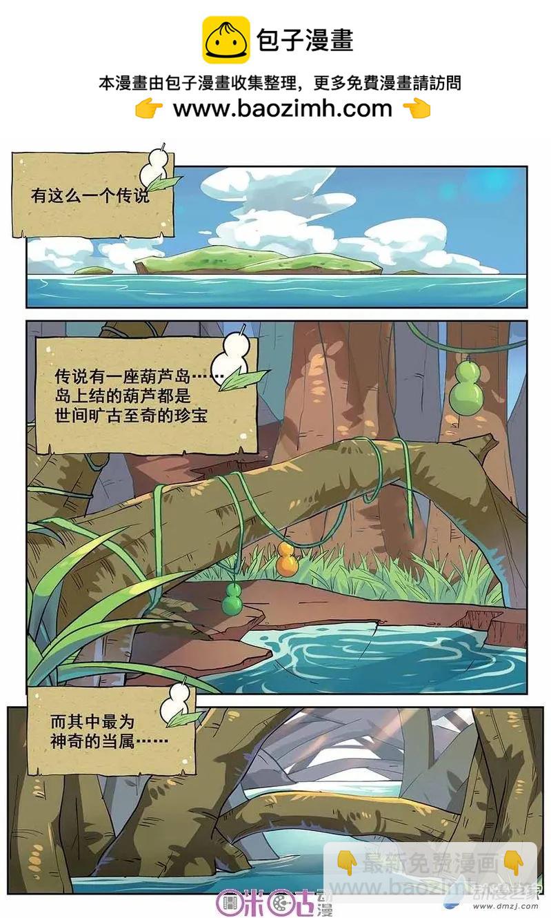 《葫芦妹》第01回 第2页