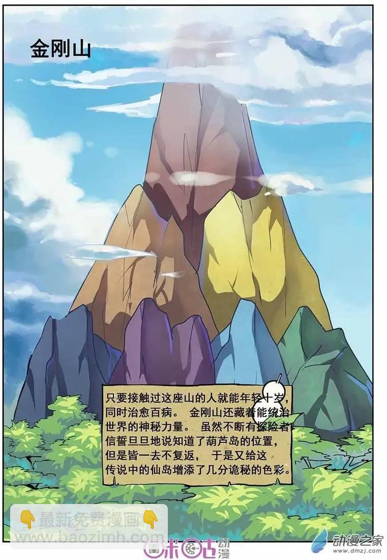《葫芦妹》第01回 第3页