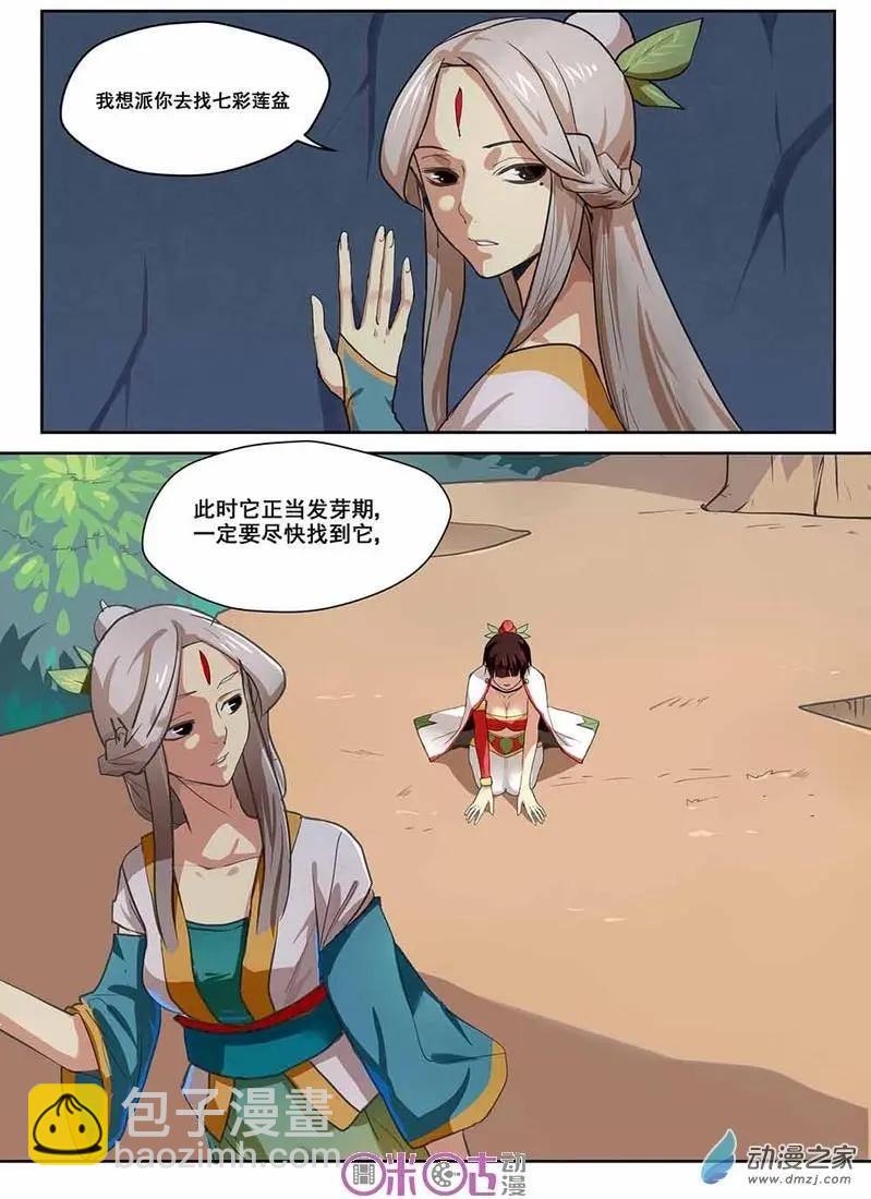 《葫芦妹》第01回 第5页