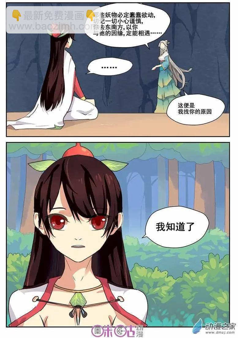 《葫芦妹》第01回 第6页