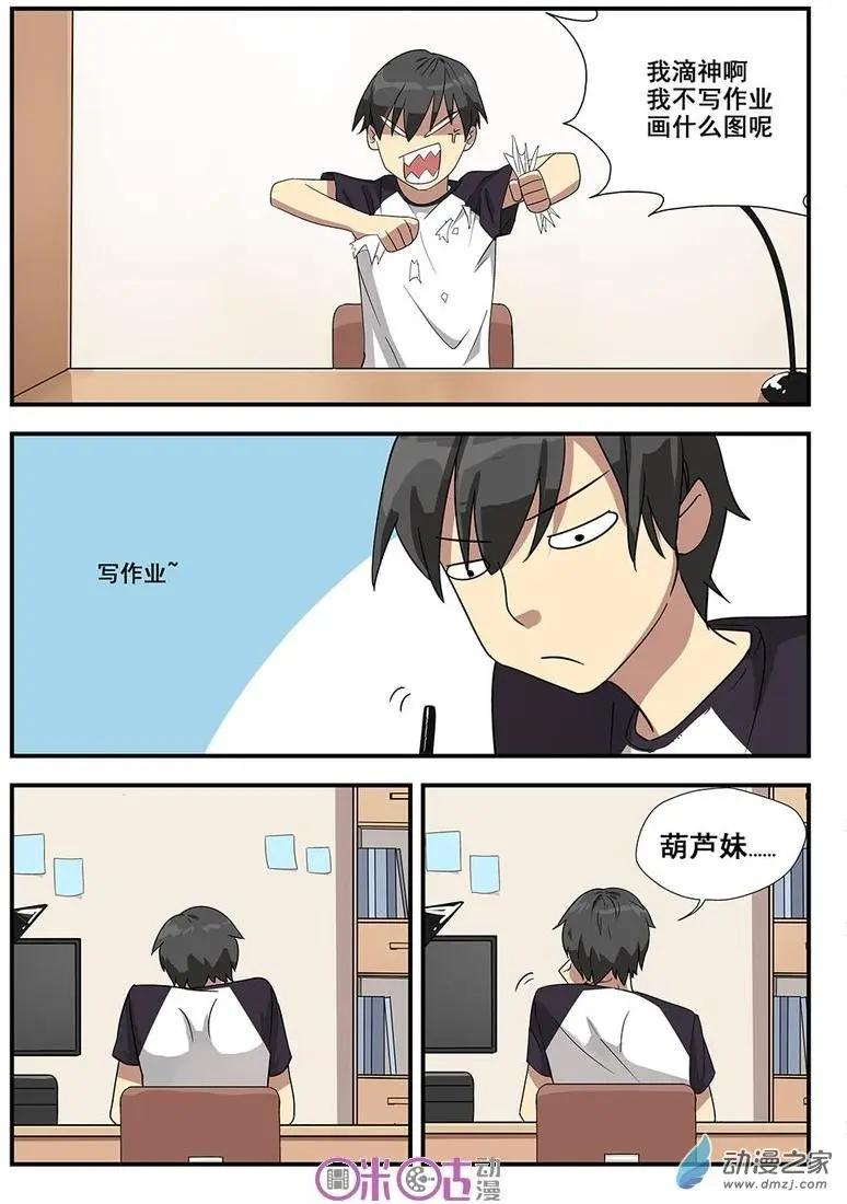 《葫芦妹》第04回 第12页