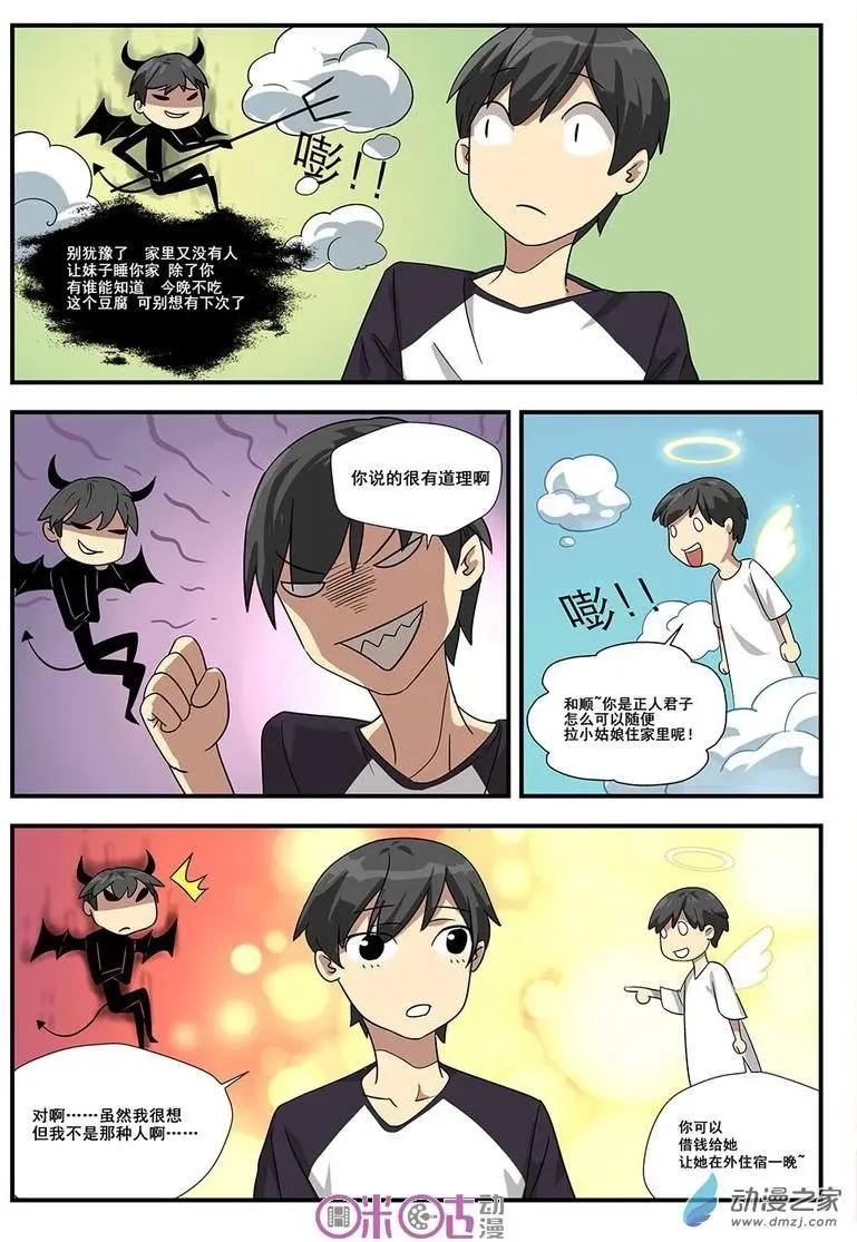 《葫芦妹》第04回 第13页