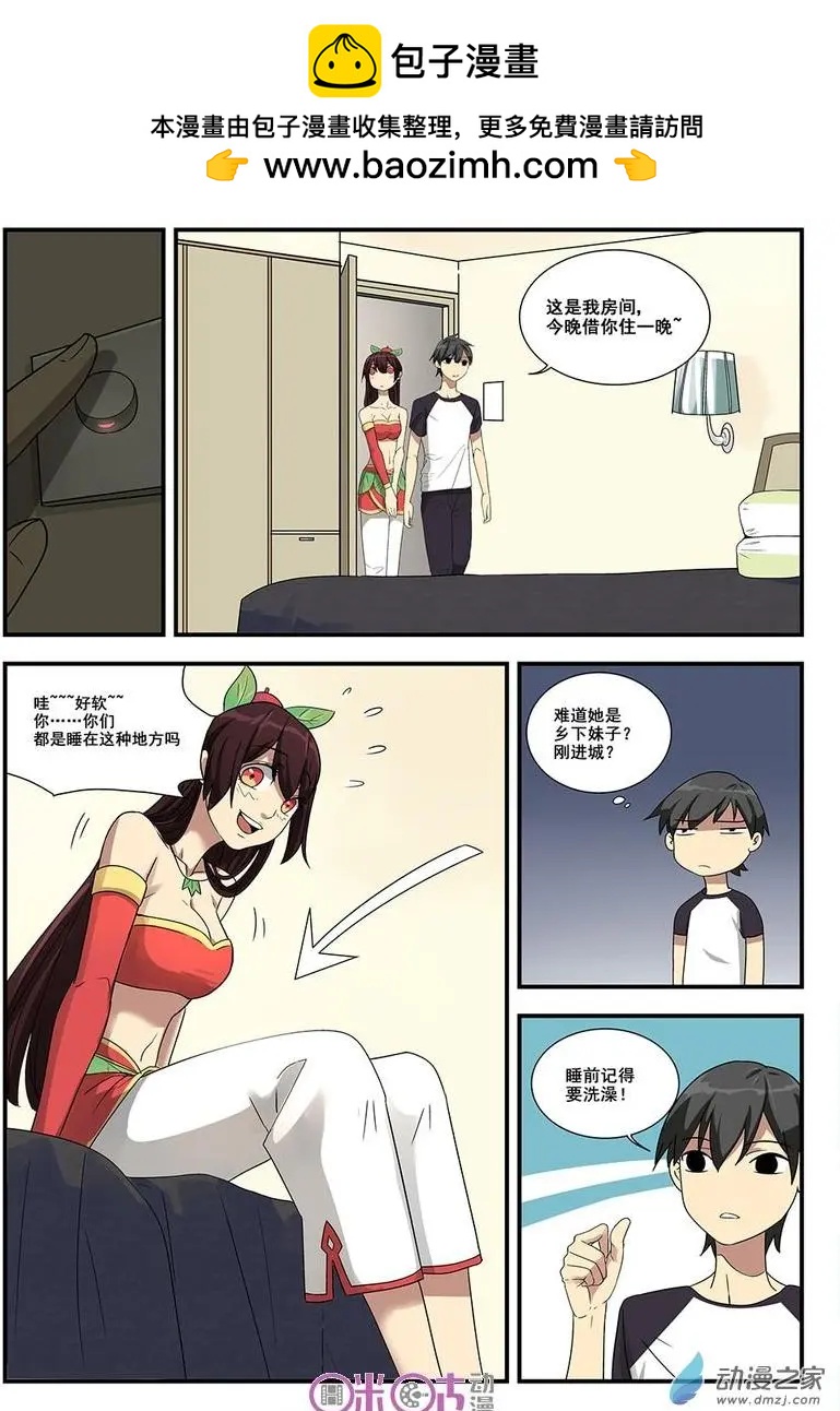 《葫芦妹》第04回 第18页