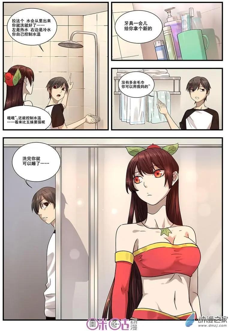 《葫芦妹》第04回 第19页