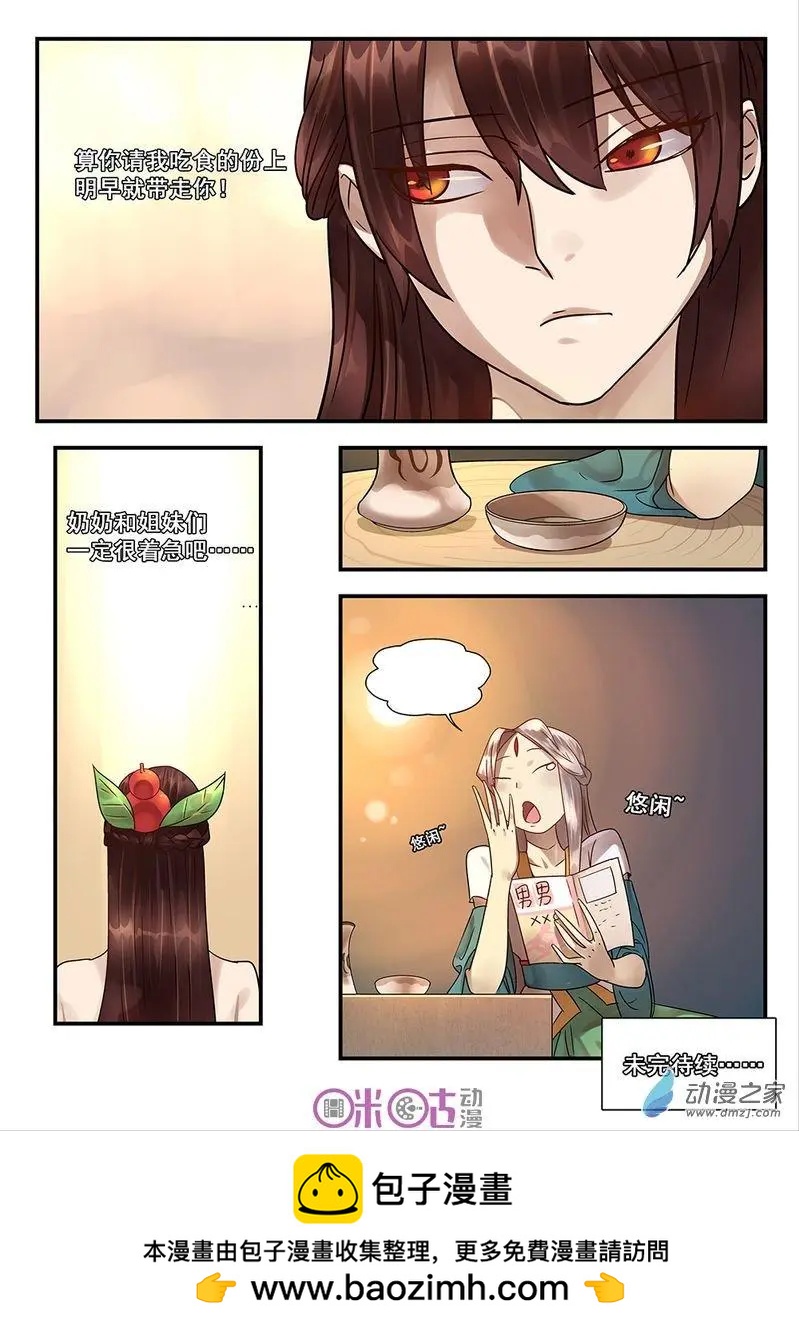 《葫芦妹》第04回 第20页