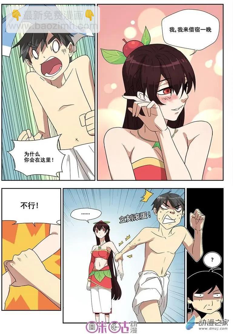 《葫芦妹》第04回 第3页