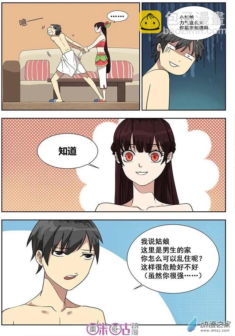《葫芦妹》第04回 第4页