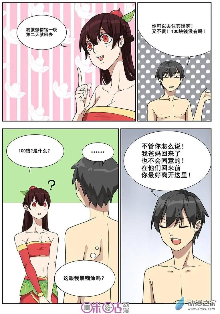 《葫芦妹》第04回 第5页