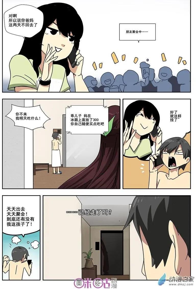 《葫芦妹》第04回 第7页