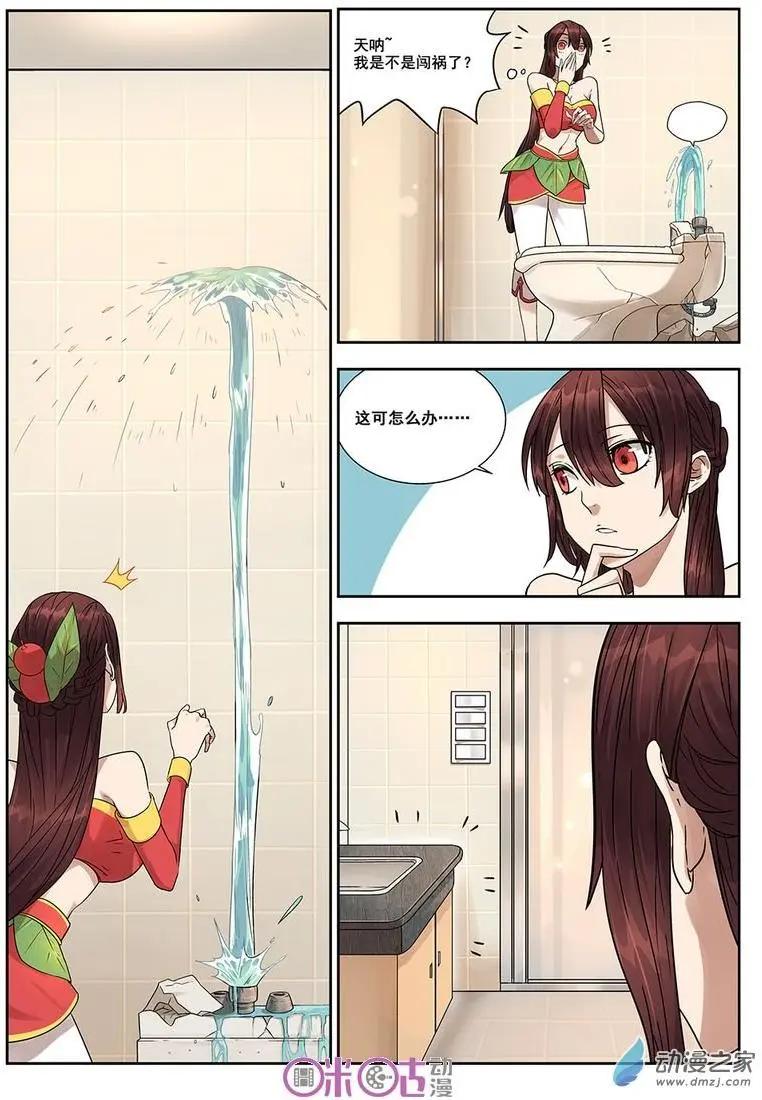 《葫芦妹》第05回 第4页