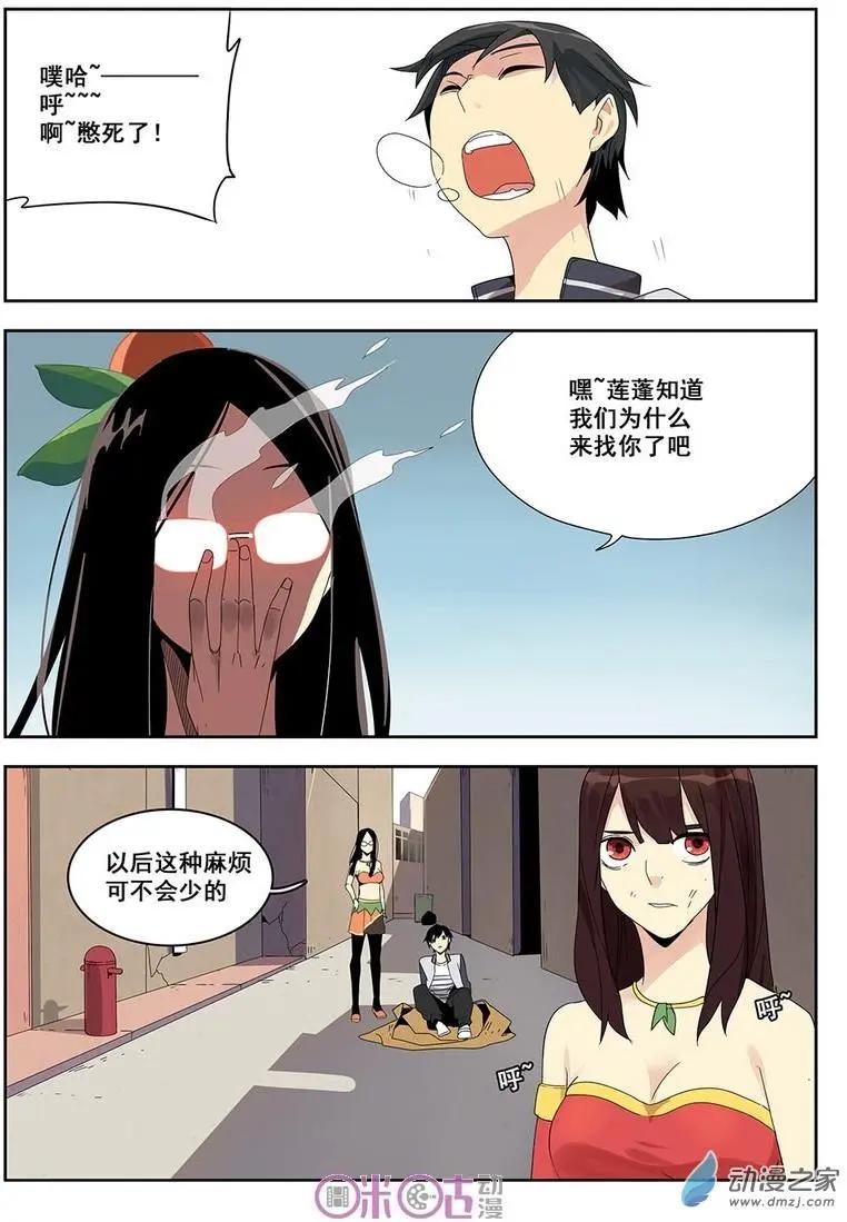 《葫芦妹》第08回 第19页