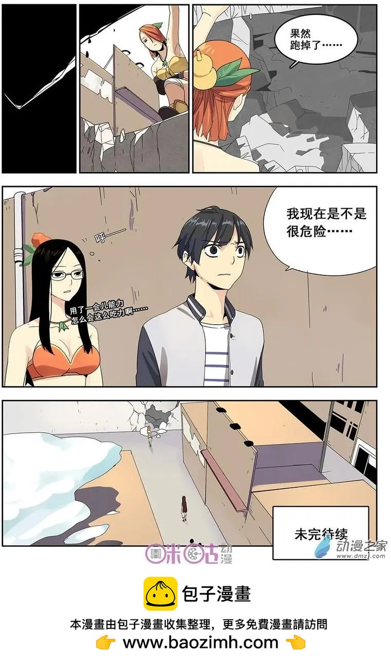 《葫芦妹》第08回 第20页