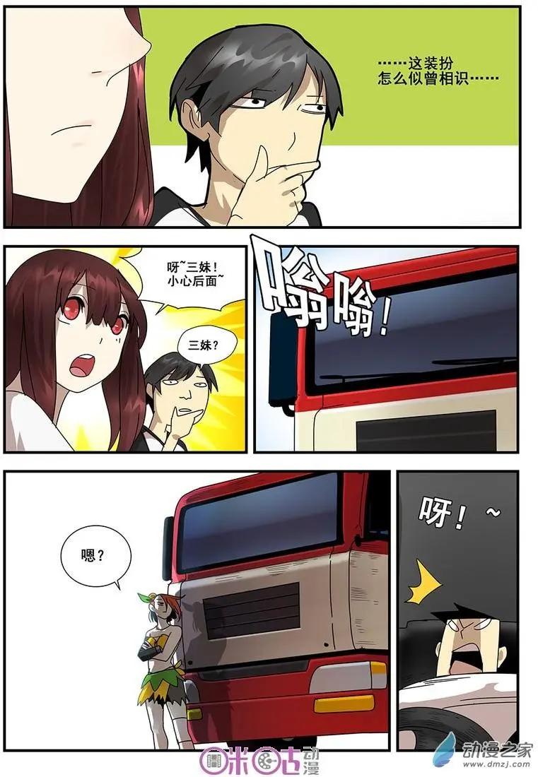 《葫芦妹》第06回 第10页