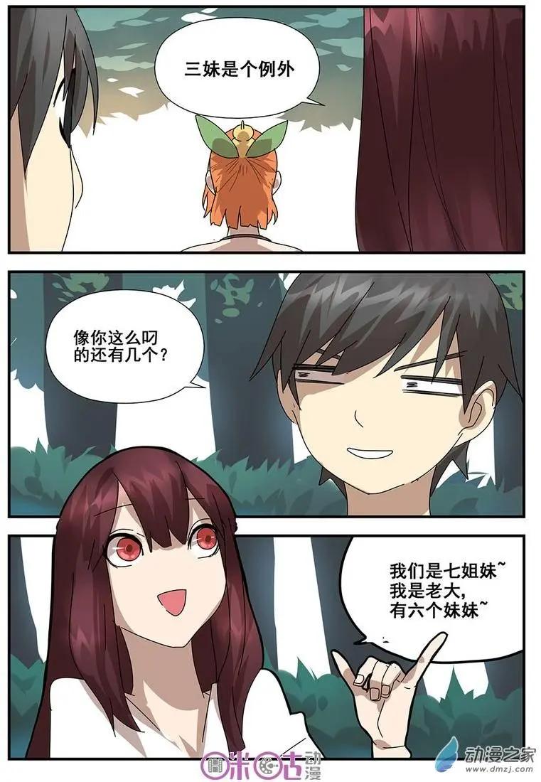 《葫芦妹》第06回 第15页