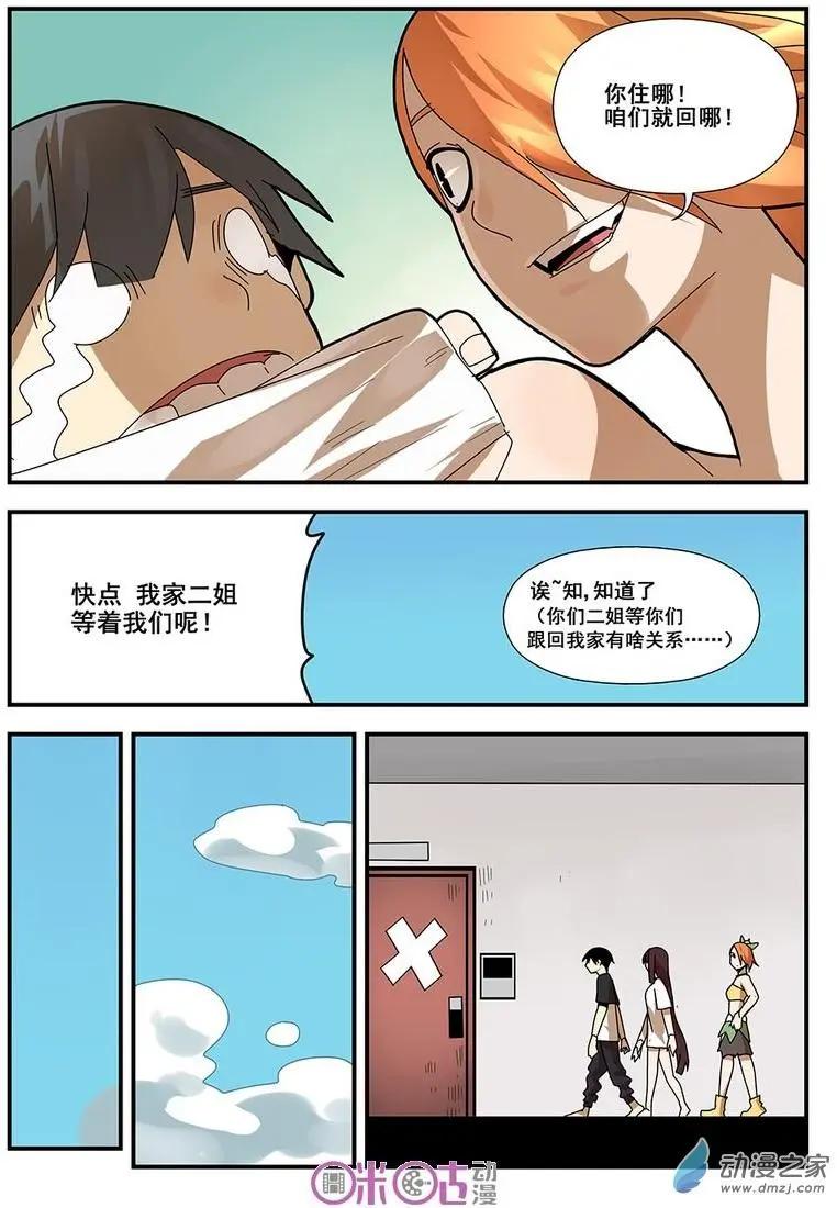 《葫芦妹》第06回 第17页