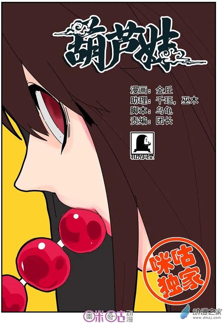 《葫芦妹》第06回 第1页