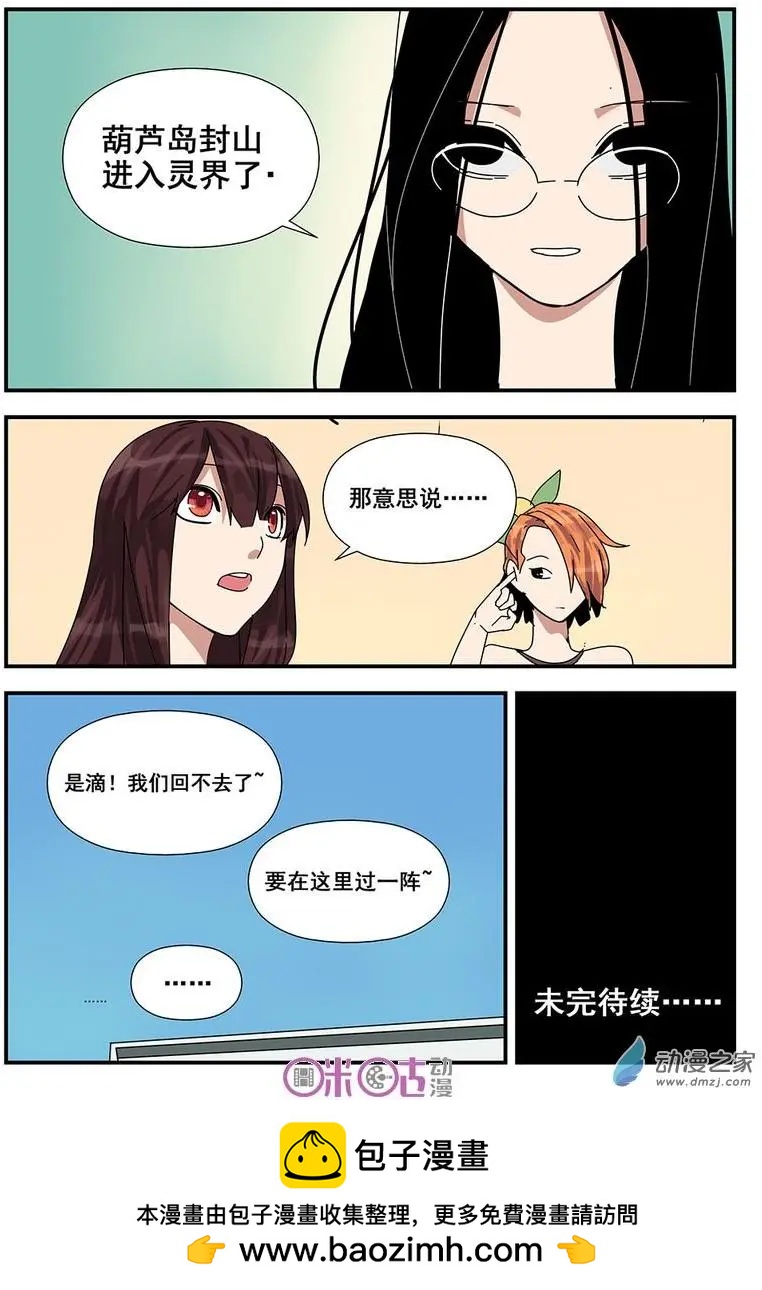 《葫芦妹》第06回 第20页