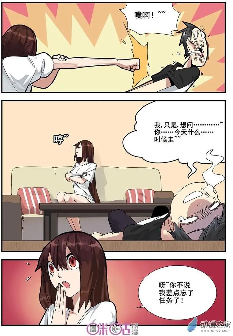 《葫芦妹》第06回 第4页