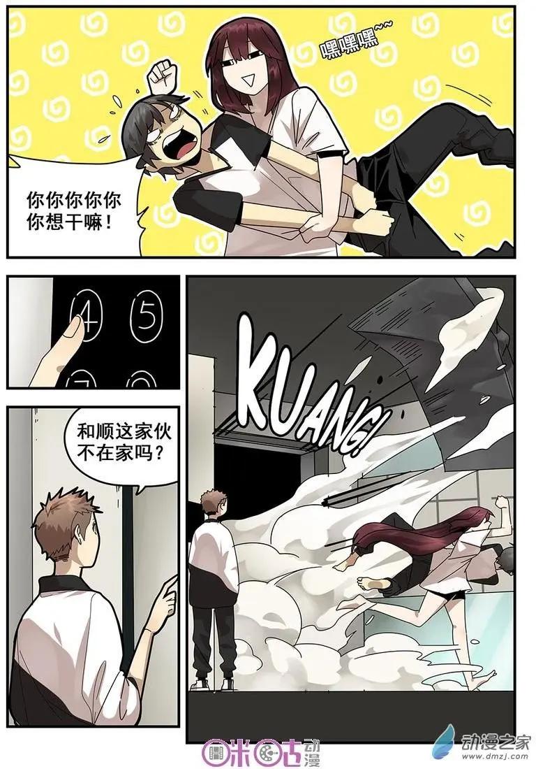 《葫芦妹》第06回 第5页