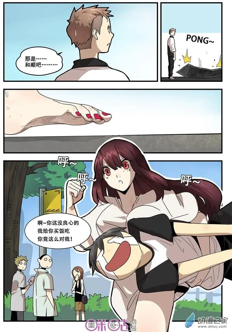 《葫芦妹》第06回 第6页
