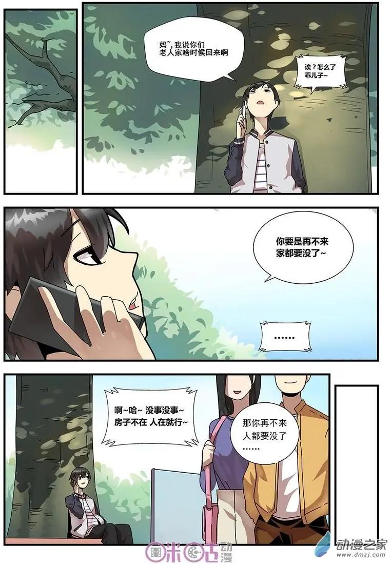 《葫芦妹》第07回 第14页