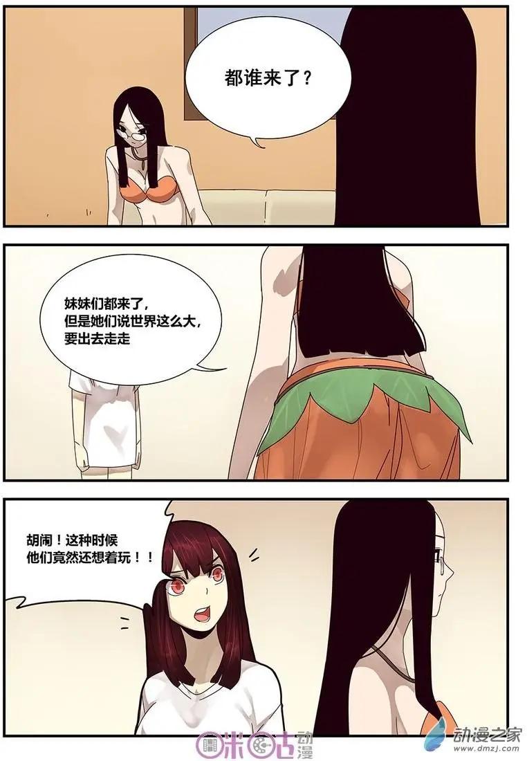 《葫芦妹》第07回 第3页