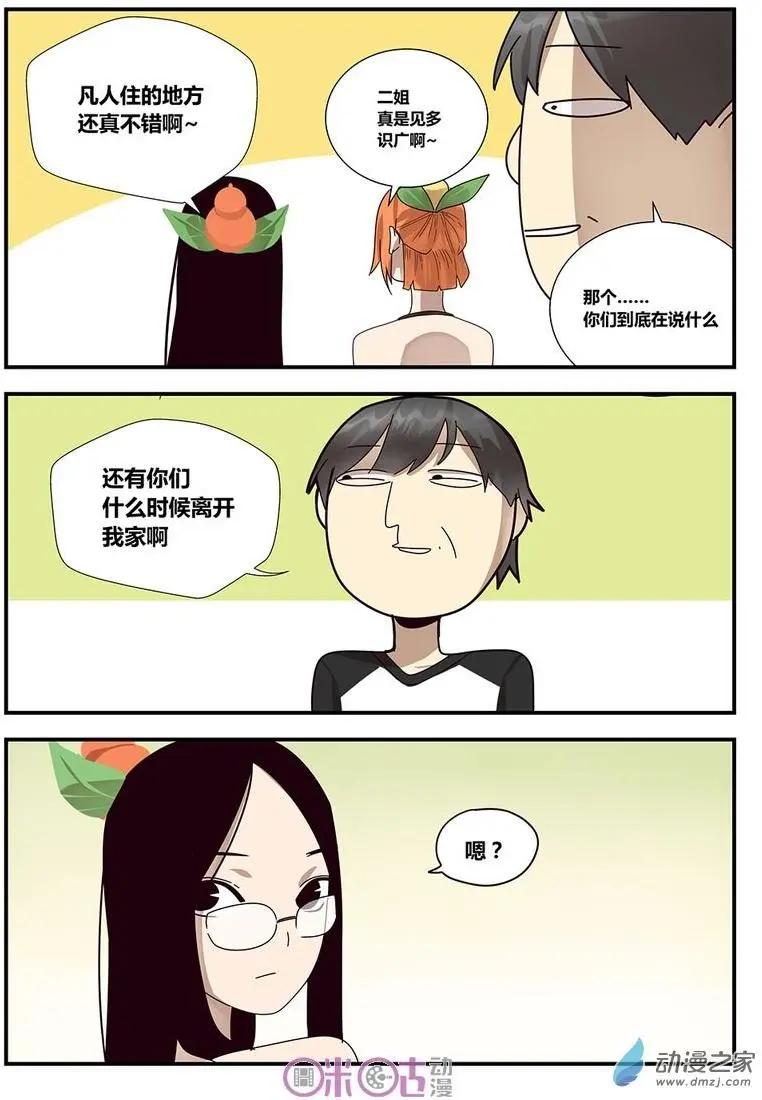 《葫芦妹》第07回 第4页