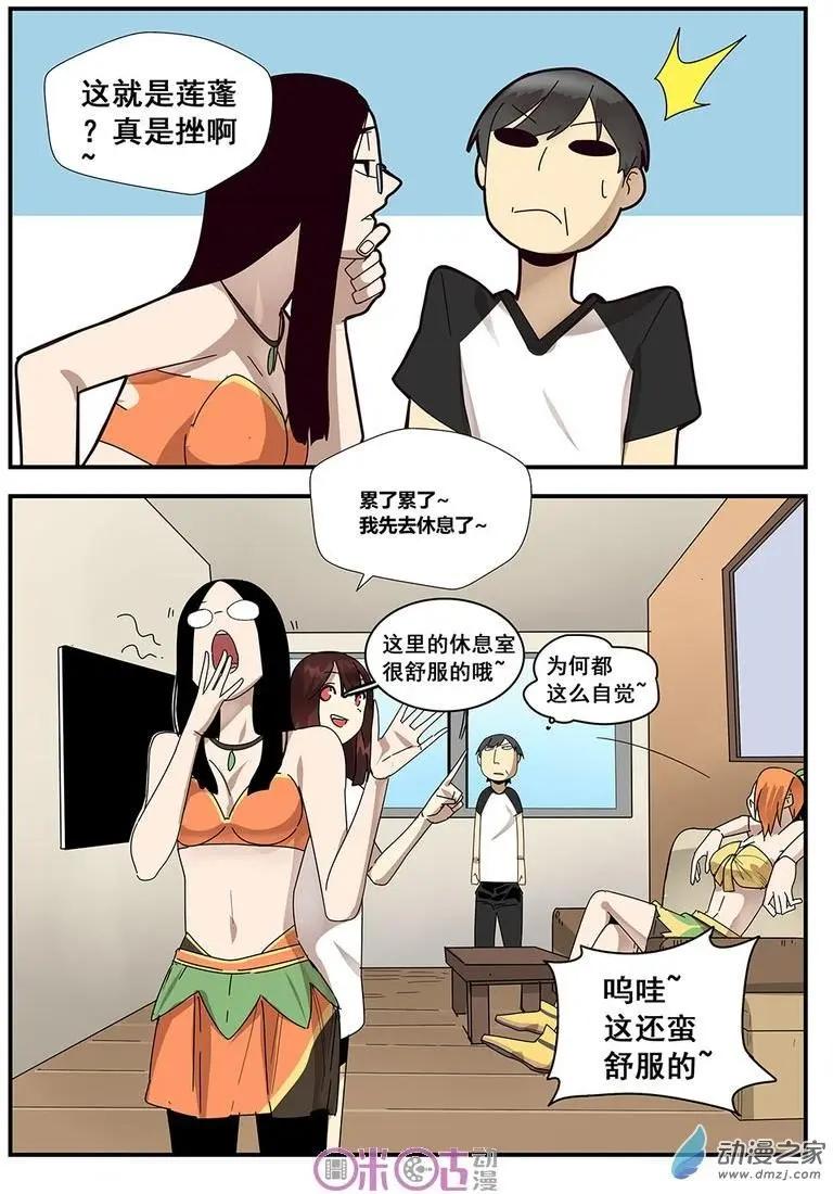 《葫芦妹》第07回 第5页