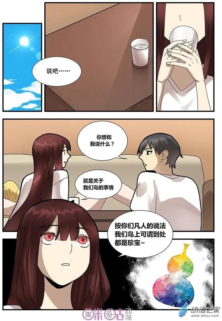 《葫芦妹》第07回 第6页